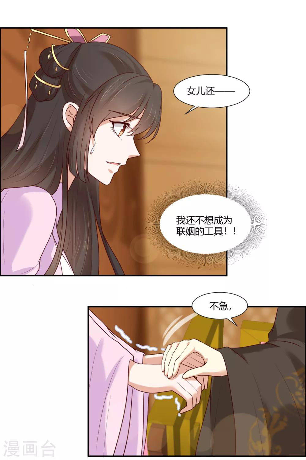 《你是我的桃花劫》漫画最新章节第20话  公主订婚！？免费下拉式在线观看章节第【16】张图片