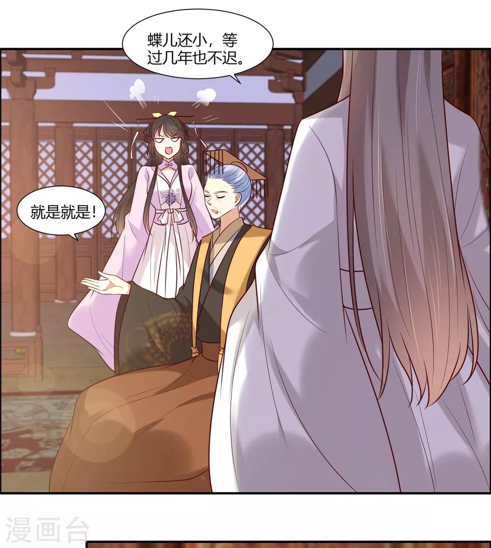 《你是我的桃花劫》漫画最新章节第20话  公主订婚！？免费下拉式在线观看章节第【17】张图片