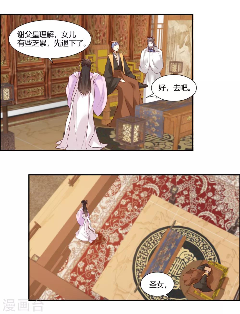 《你是我的桃花劫》漫画最新章节第20话  公主订婚！？免费下拉式在线观看章节第【19】张图片