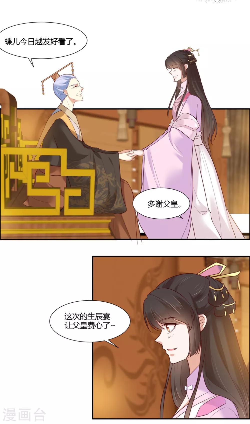 《你是我的桃花劫》漫画最新章节第20话  公主订婚！？免费下拉式在线观看章节第【7】张图片