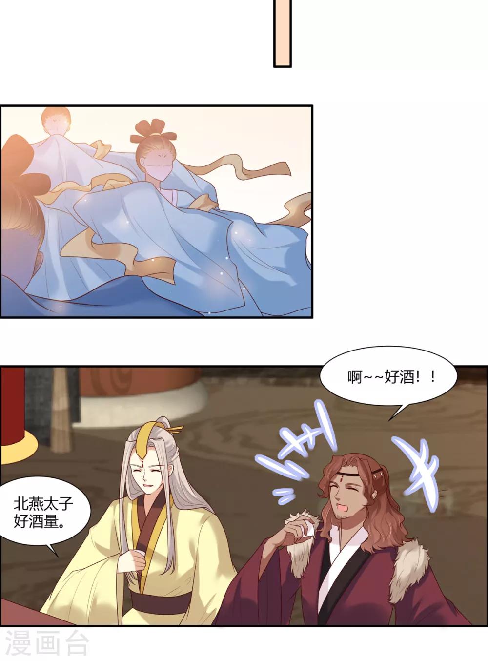 《你是我的桃花劫》漫画最新章节第20话  公主订婚！？免费下拉式在线观看章节第【9】张图片