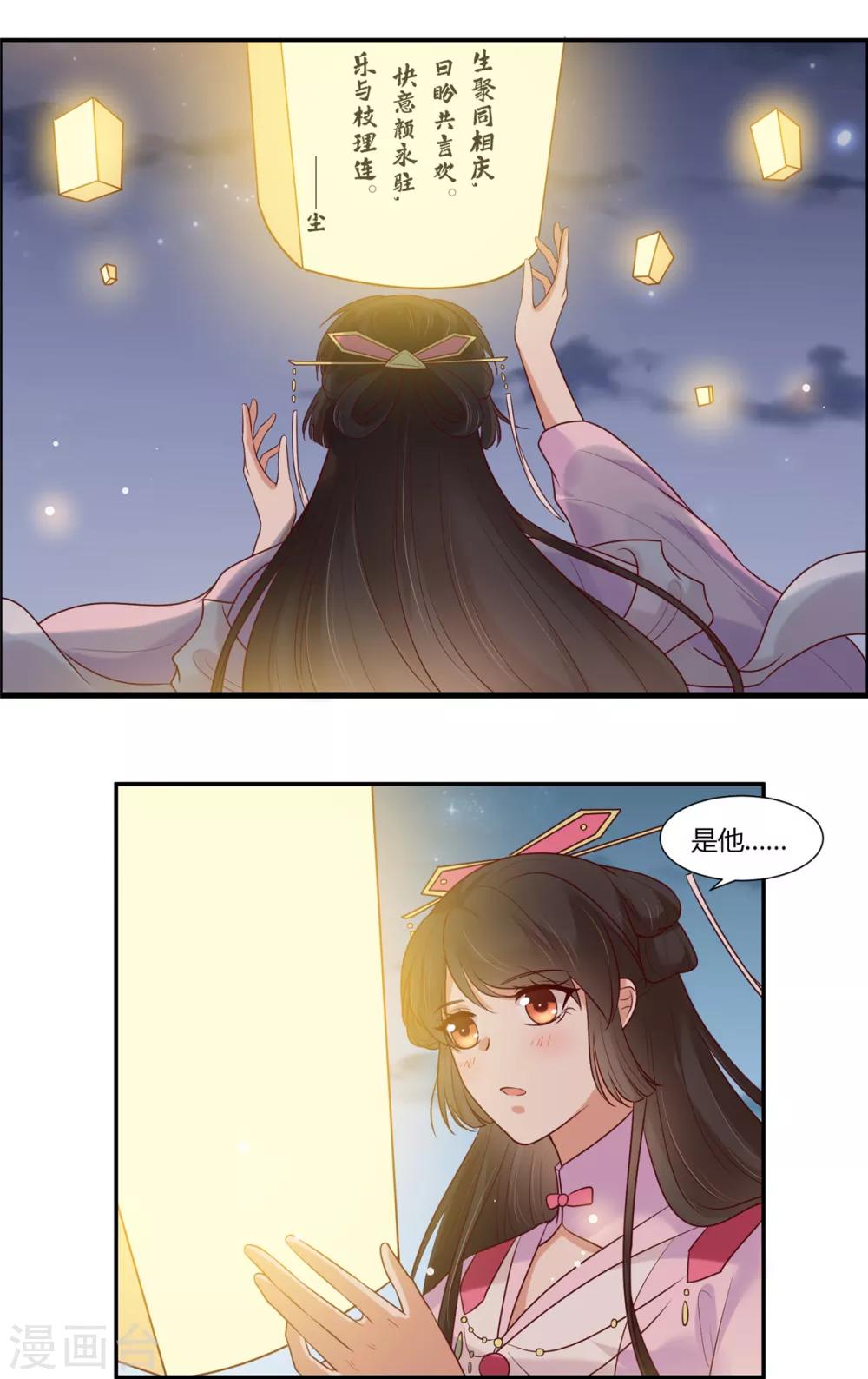 《你是我的桃花劫》漫画最新章节第21话 阿难的小心思免费下拉式在线观看章节第【13】张图片