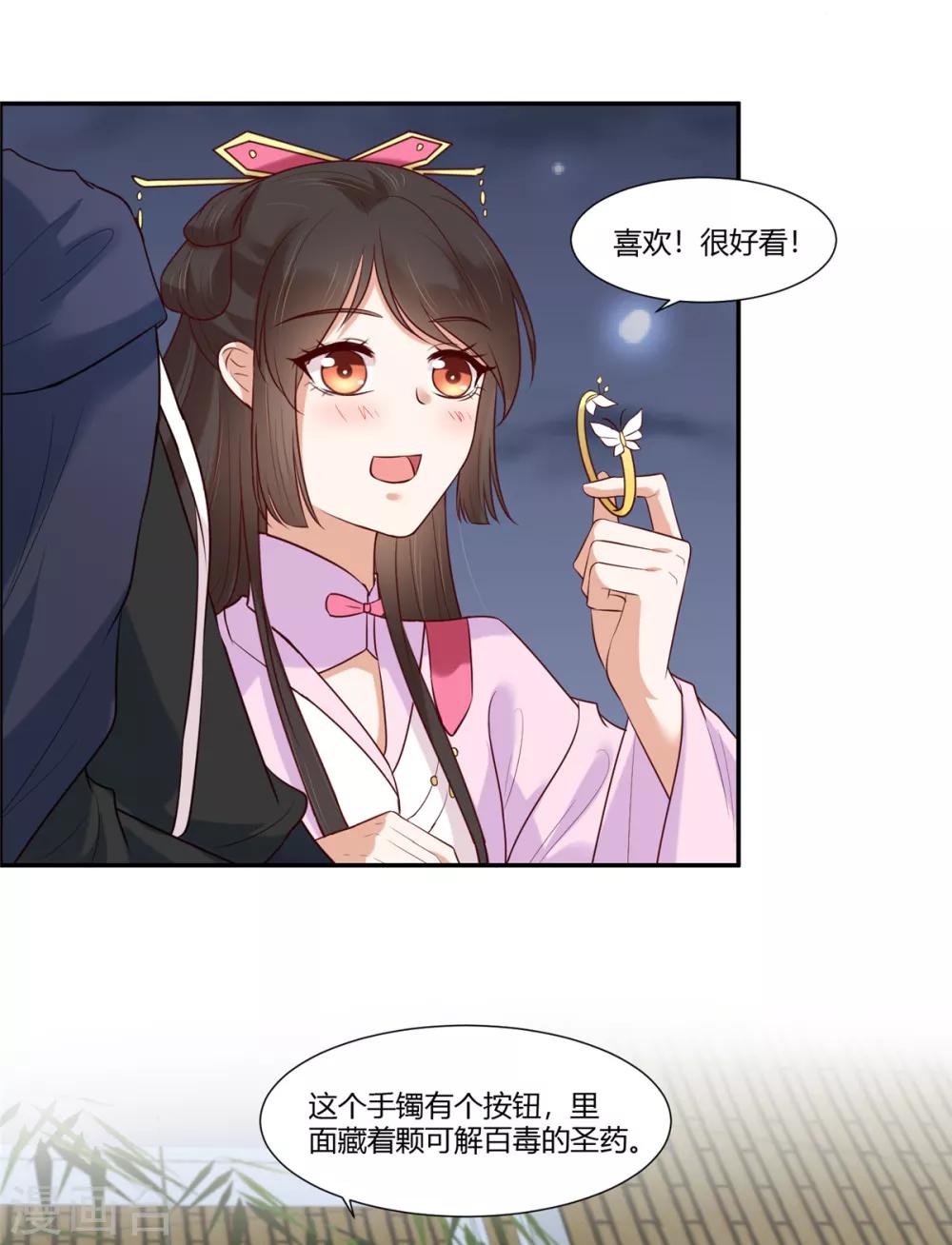 《你是我的桃花劫》漫画最新章节第21话 阿难的小心思免费下拉式在线观看章节第【7】张图片