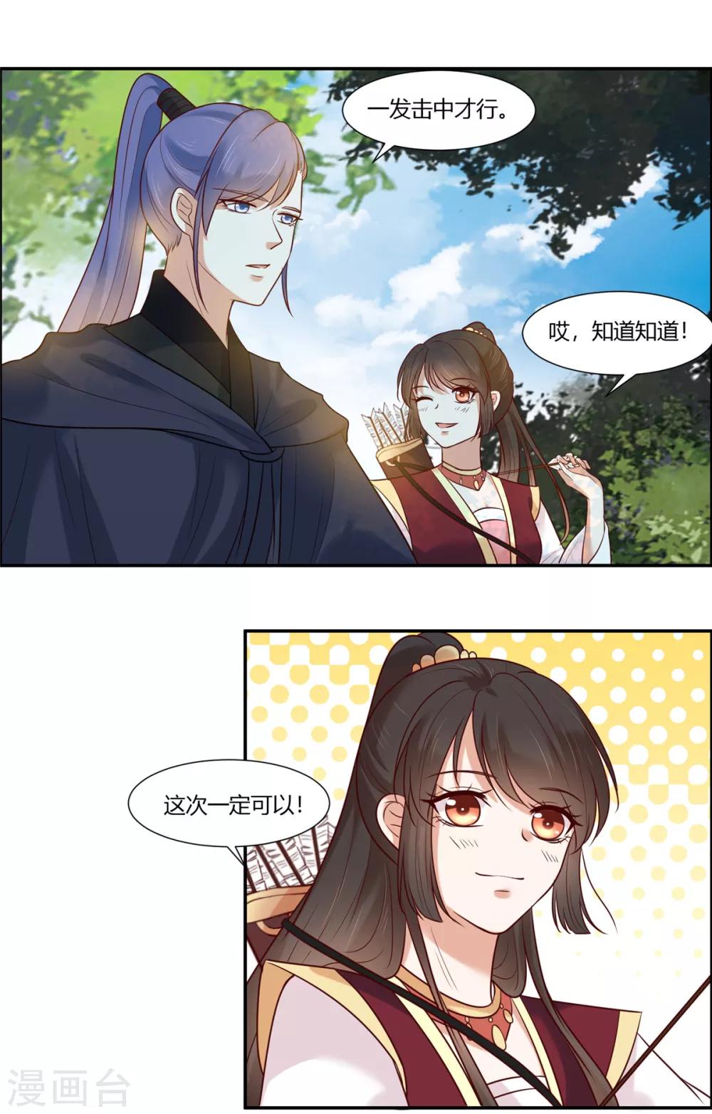 《你是我的桃花劫》漫画最新章节第23话 埋伏！免费下拉式在线观看章节第【13】张图片