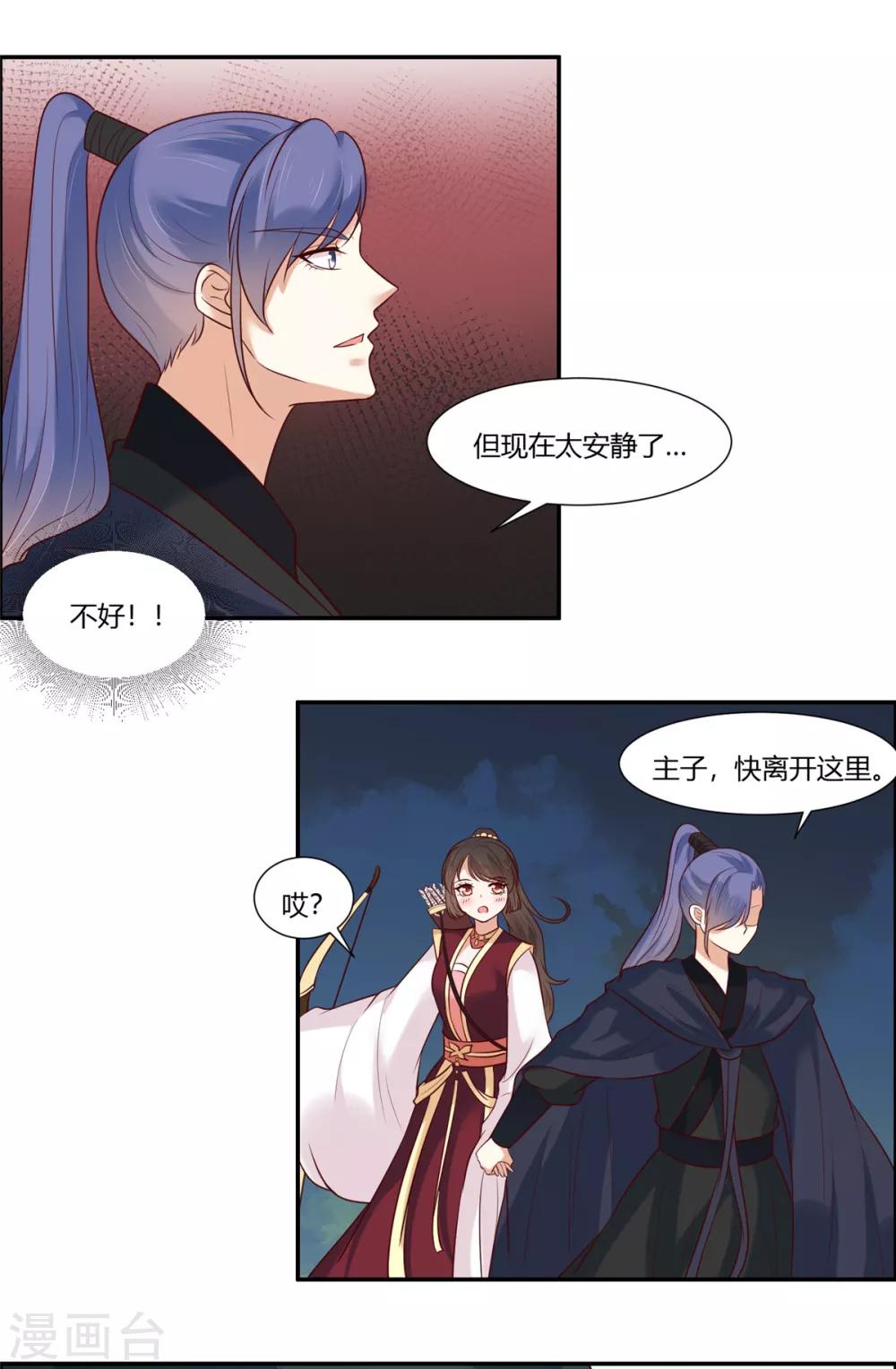 《你是我的桃花劫》漫画最新章节第23话 埋伏！免费下拉式在线观看章节第【20】张图片