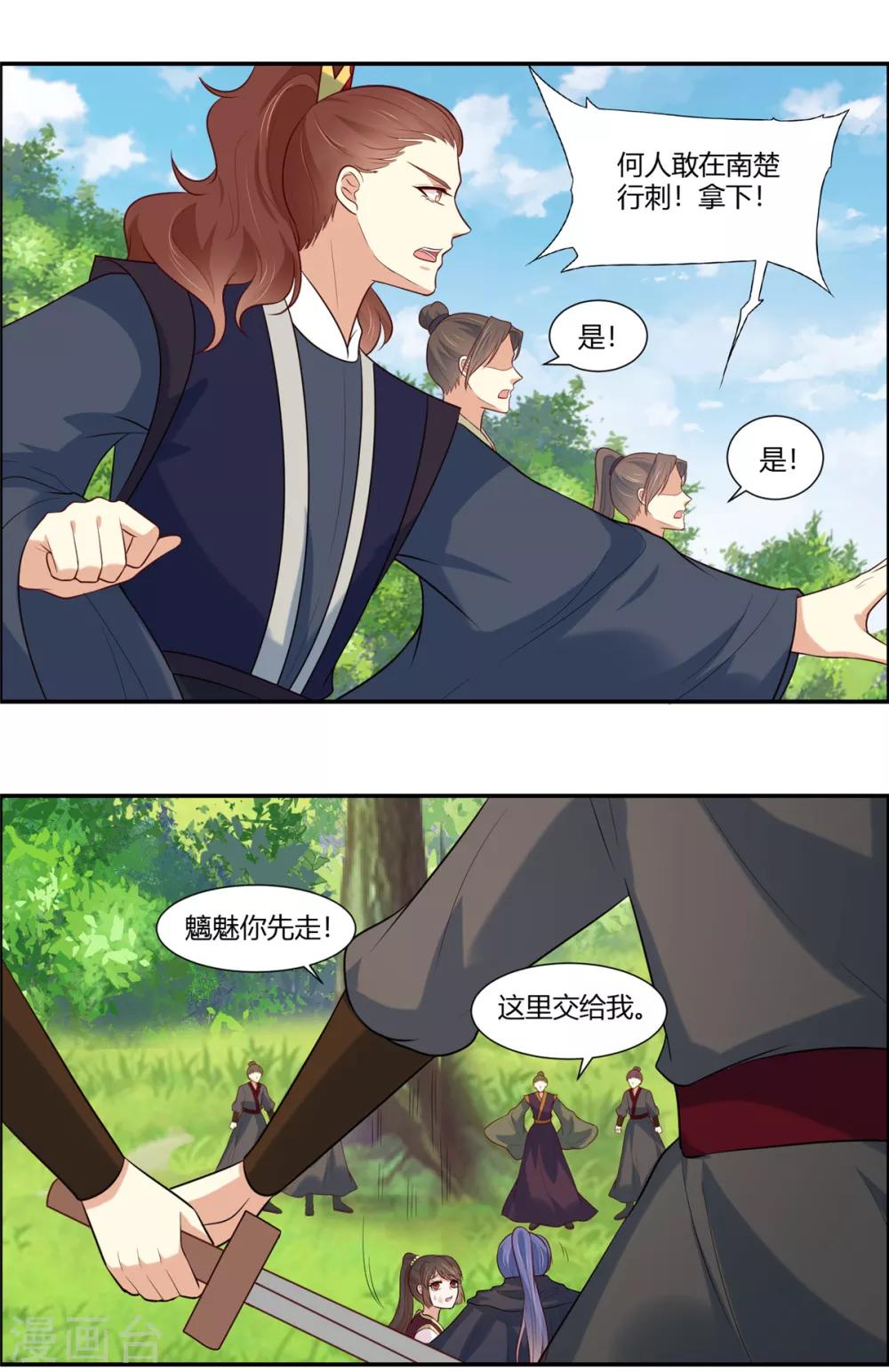 《你是我的桃花劫》漫画最新章节第24话 阿难我们跳免费下拉式在线观看章节第【11】张图片