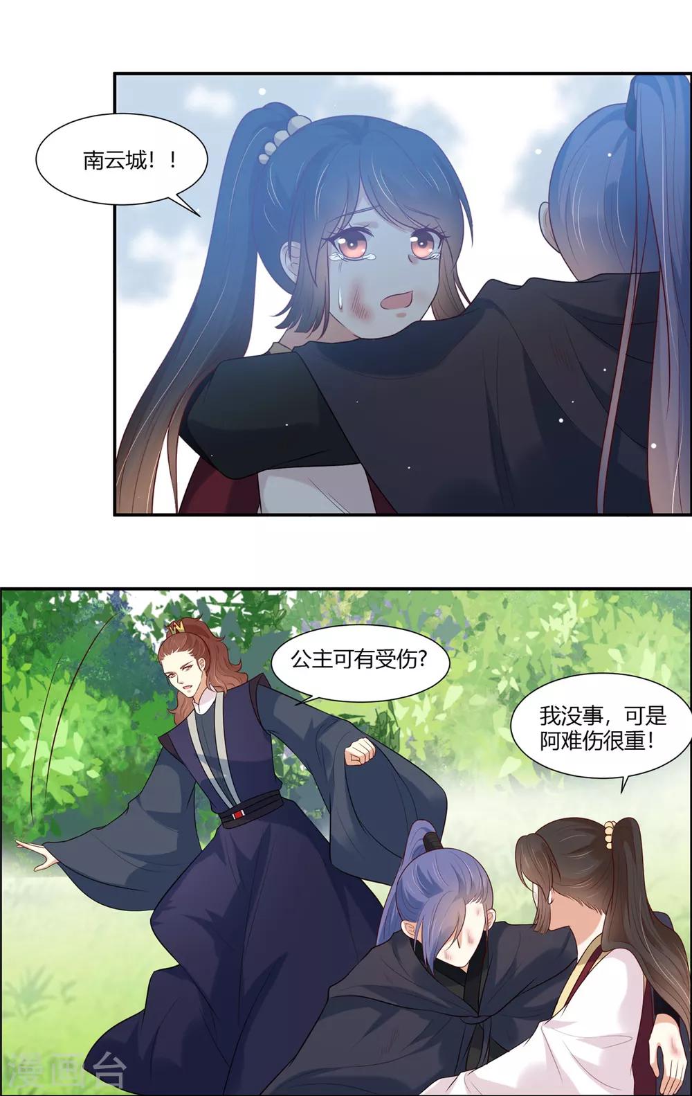 《你是我的桃花劫》漫画最新章节第24话 阿难我们跳免费下拉式在线观看章节第【12】张图片