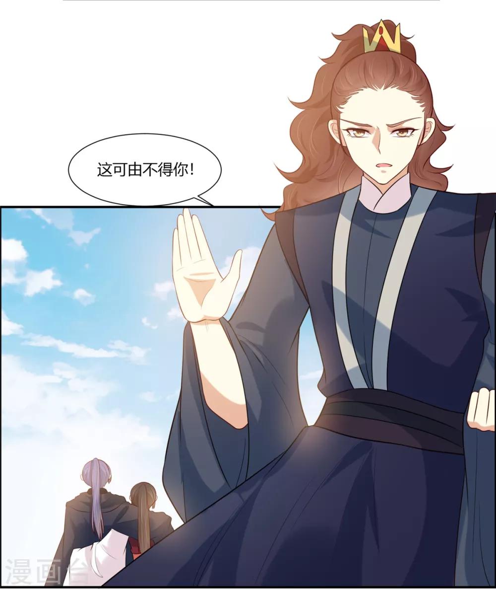 《你是我的桃花劫》漫画最新章节第24话 阿难我们跳免费下拉式在线观看章节第【14】张图片