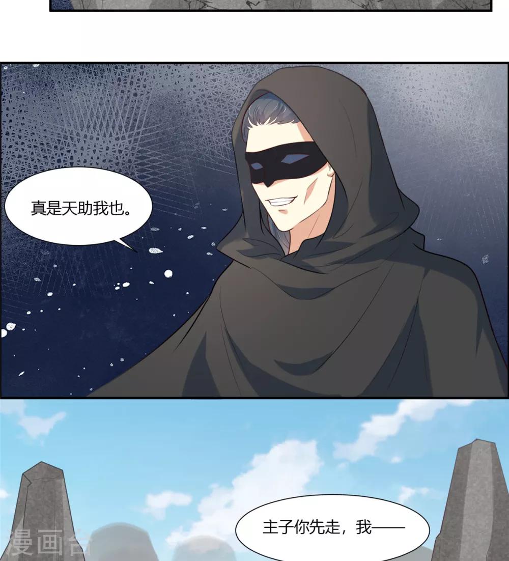 《你是我的桃花劫》漫画最新章节第24话 阿难我们跳免费下拉式在线观看章节第【21】张图片