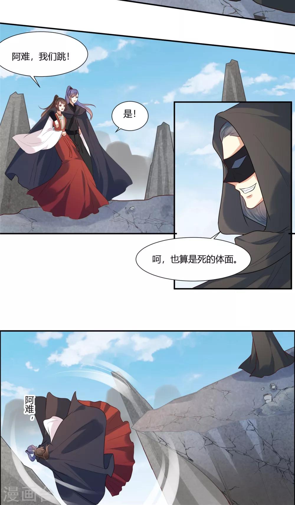 《你是我的桃花劫》漫画最新章节第24话 阿难我们跳免费下拉式在线观看章节第【23】张图片