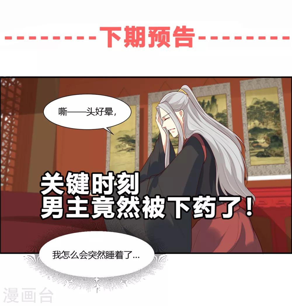 《你是我的桃花劫》漫画最新章节第24话 阿难我们跳免费下拉式在线观看章节第【27】张图片