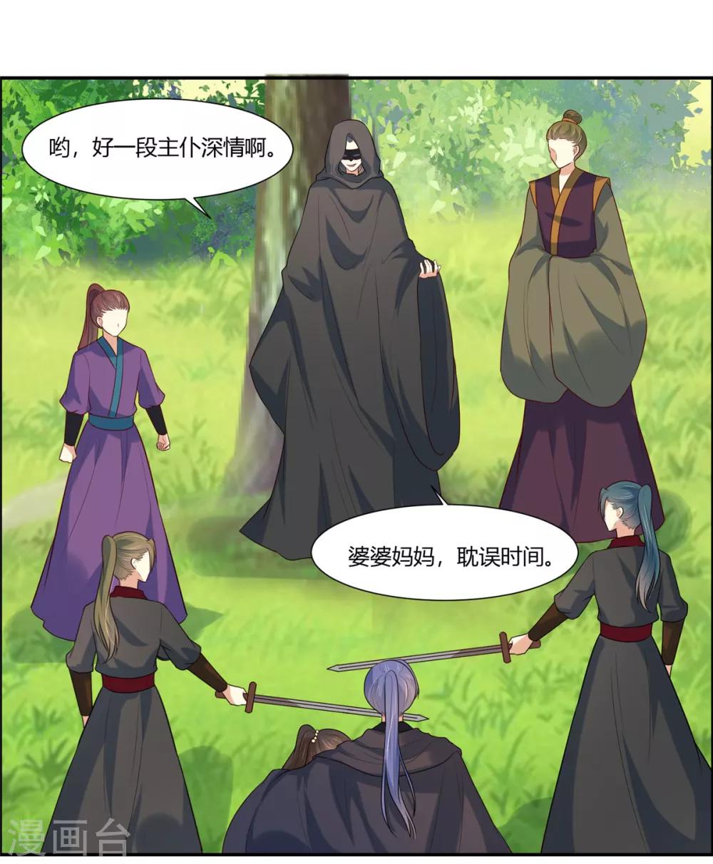 《你是我的桃花劫》漫画最新章节第24话 阿难我们跳免费下拉式在线观看章节第【8】张图片