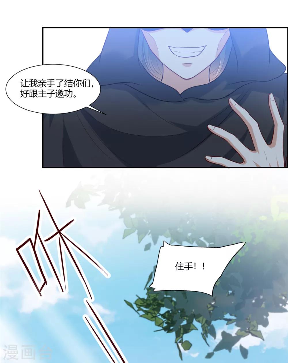 《你是我的桃花劫》漫画最新章节第24话 阿难我们跳免费下拉式在线观看章节第【9】张图片