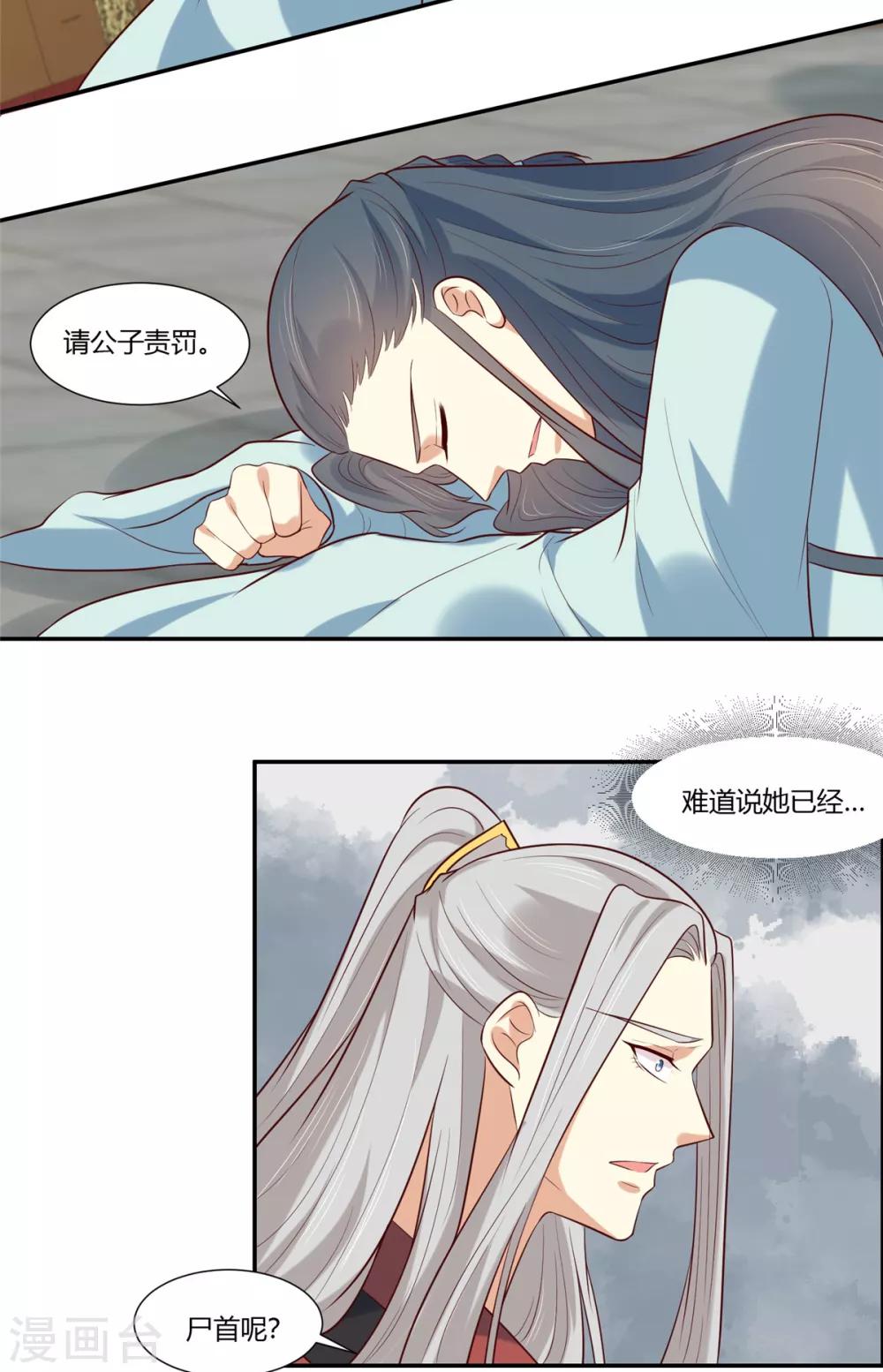 《你是我的桃花劫》漫画最新章节第25话 羽风你为什么！？免费下拉式在线观看章节第【10】张图片