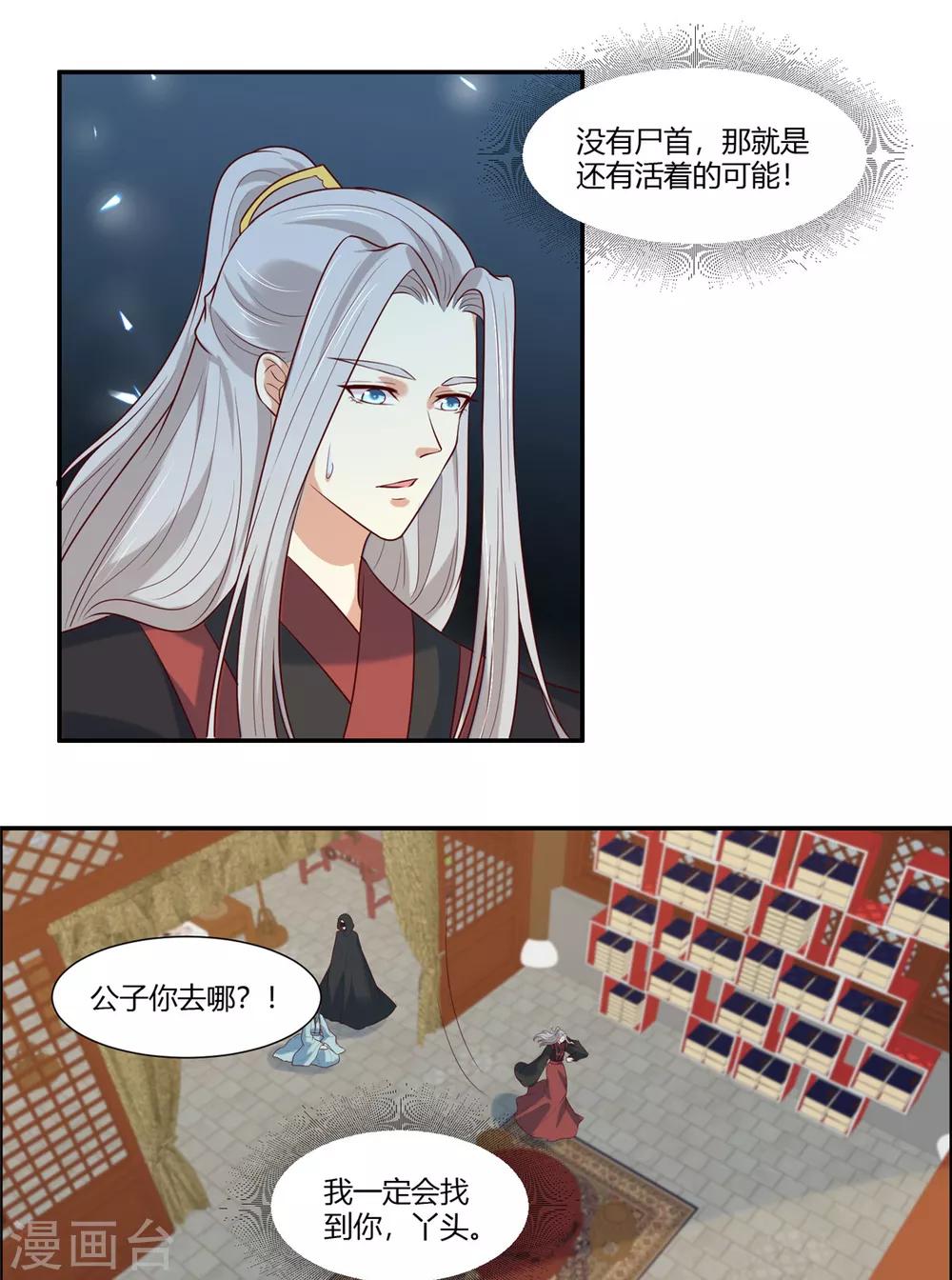 《你是我的桃花劫》漫画最新章节第25话 羽风你为什么！？免费下拉式在线观看章节第【12】张图片