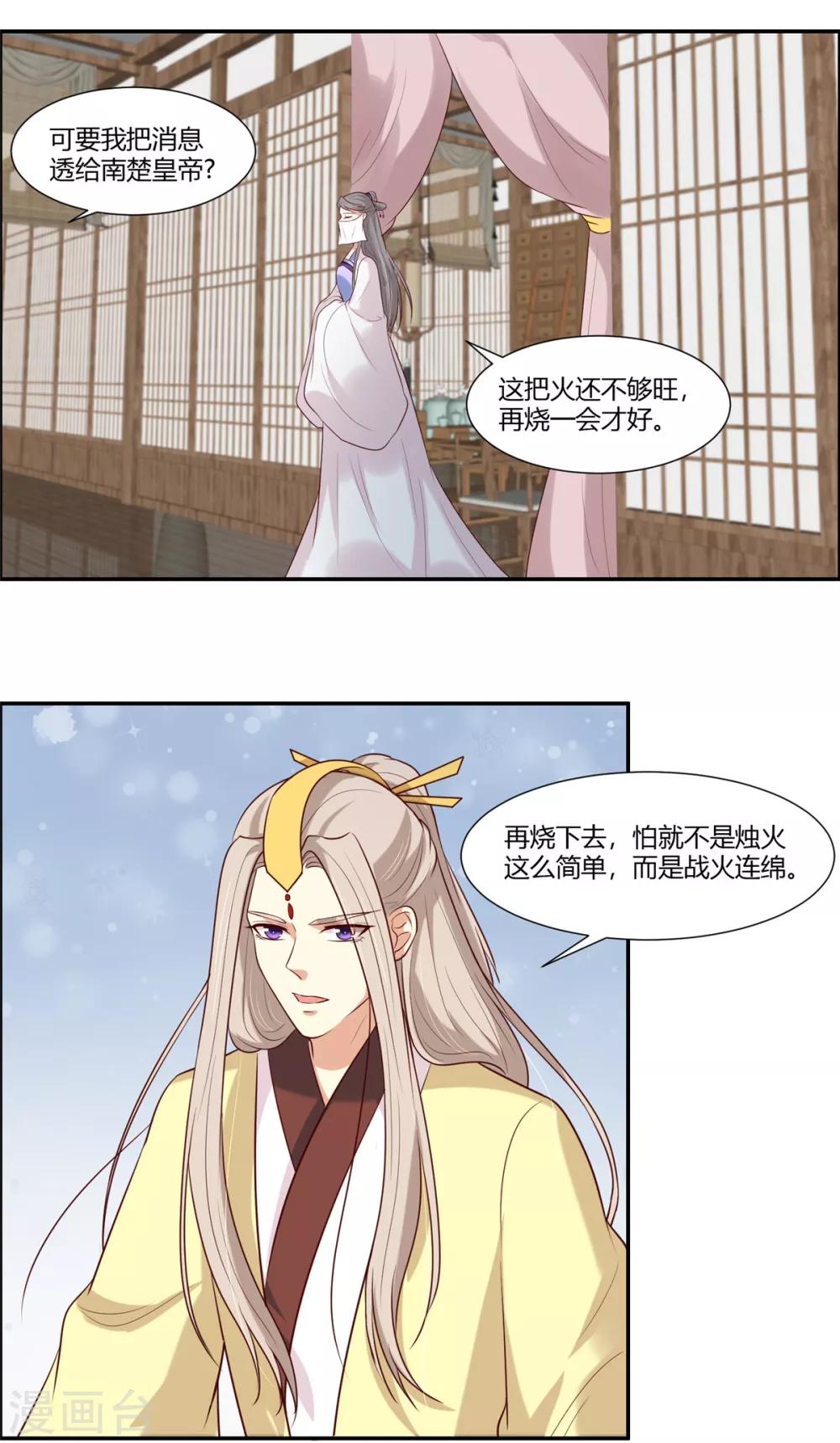 《你是我的桃花劫》漫画最新章节第25话 羽风你为什么！？免费下拉式在线观看章节第【16】张图片