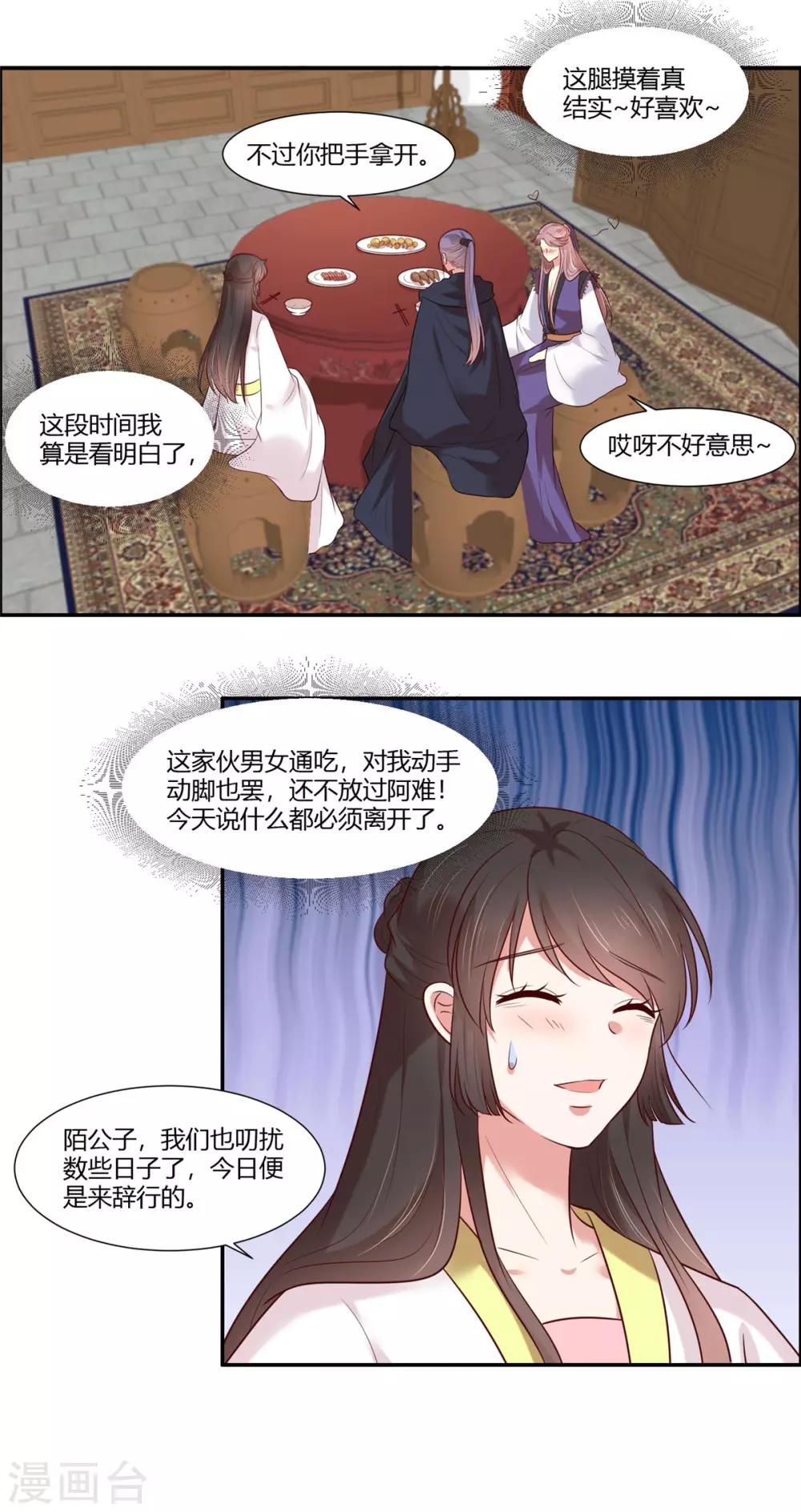 《你是我的桃花劫》漫画最新章节第26话 别走我的小心肝免费下拉式在线观看章节第【15】张图片