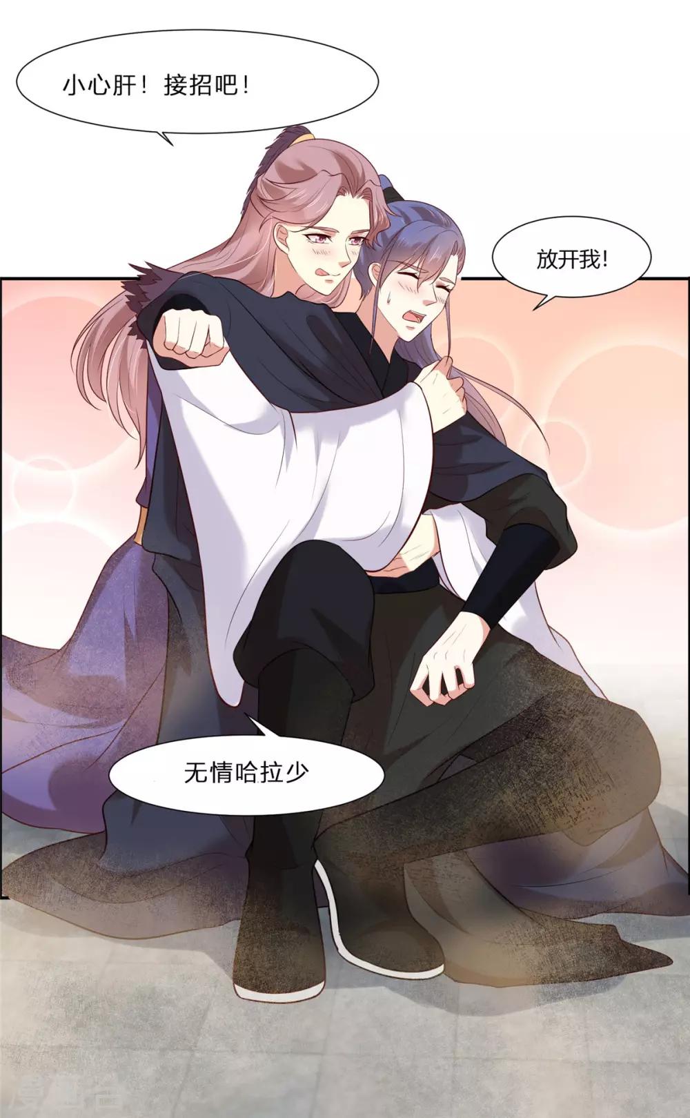 《你是我的桃花劫》漫画最新章节第26话 别走我的小心肝免费下拉式在线观看章节第【21】张图片