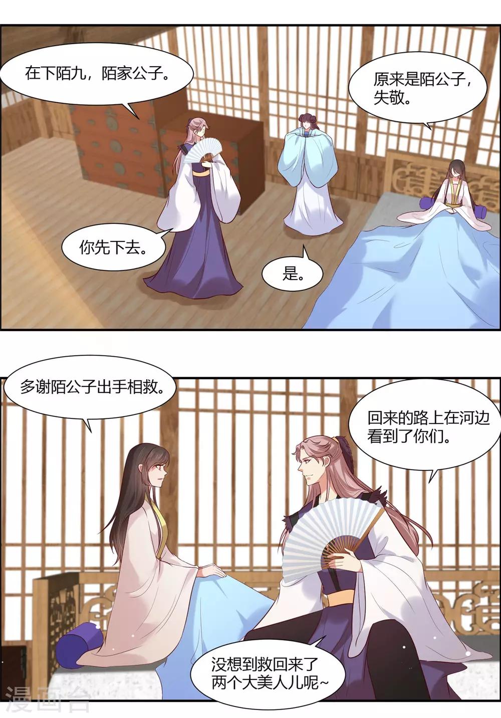 《你是我的桃花劫》漫画最新章节第26话 别走我的小心肝免费下拉式在线观看章节第【6】张图片