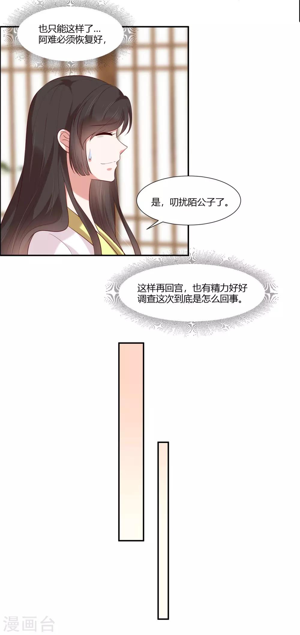 《你是我的桃花劫》漫画最新章节第26话 别走我的小心肝免费下拉式在线观看章节第【8】张图片