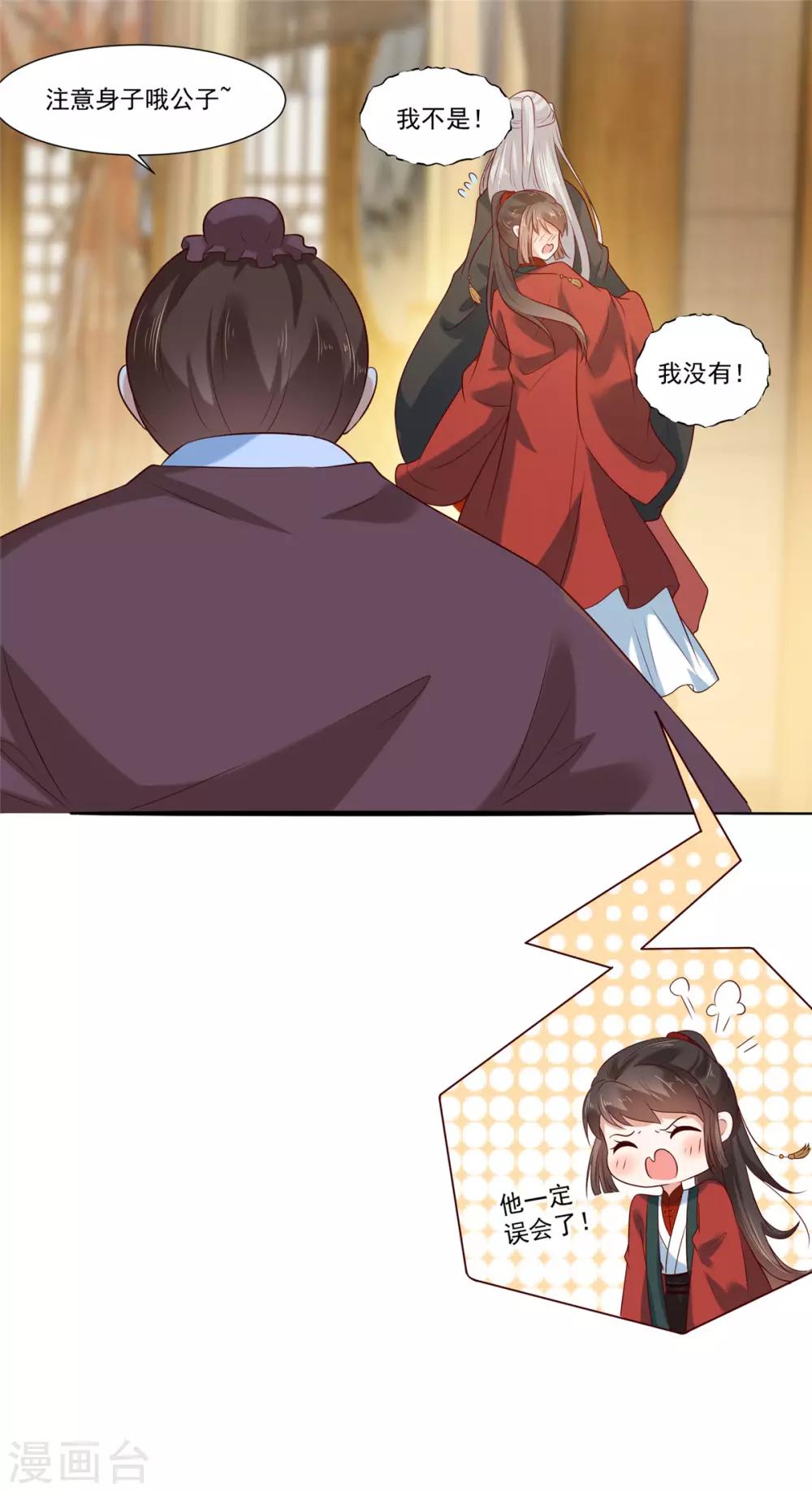 《你是我的桃花劫》漫画最新章节第4话 本姑娘是男人！免费下拉式在线观看章节第【10】张图片