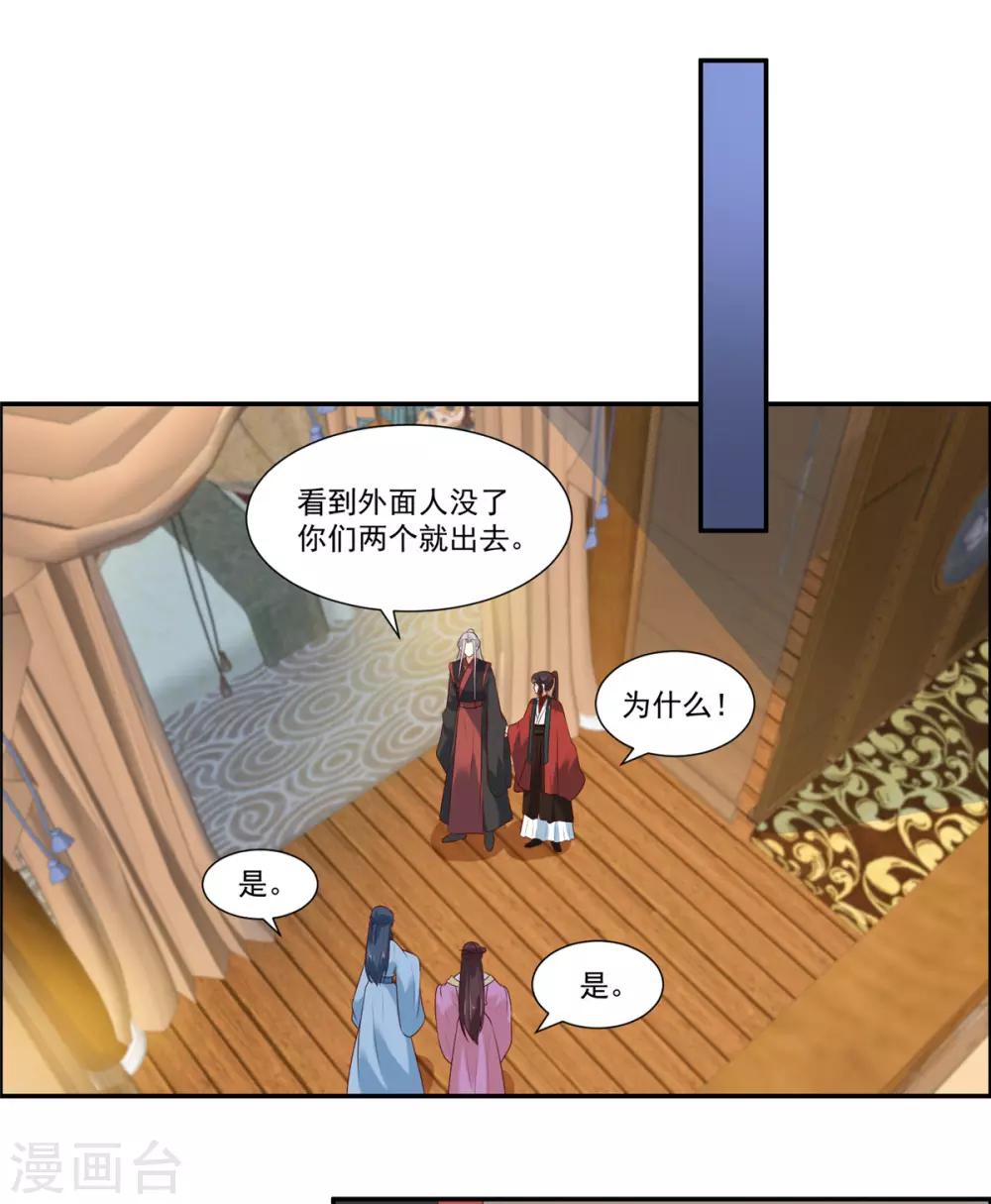 《你是我的桃花劫》漫画最新章节第4话 本姑娘是男人！免费下拉式在线观看章节第【11】张图片