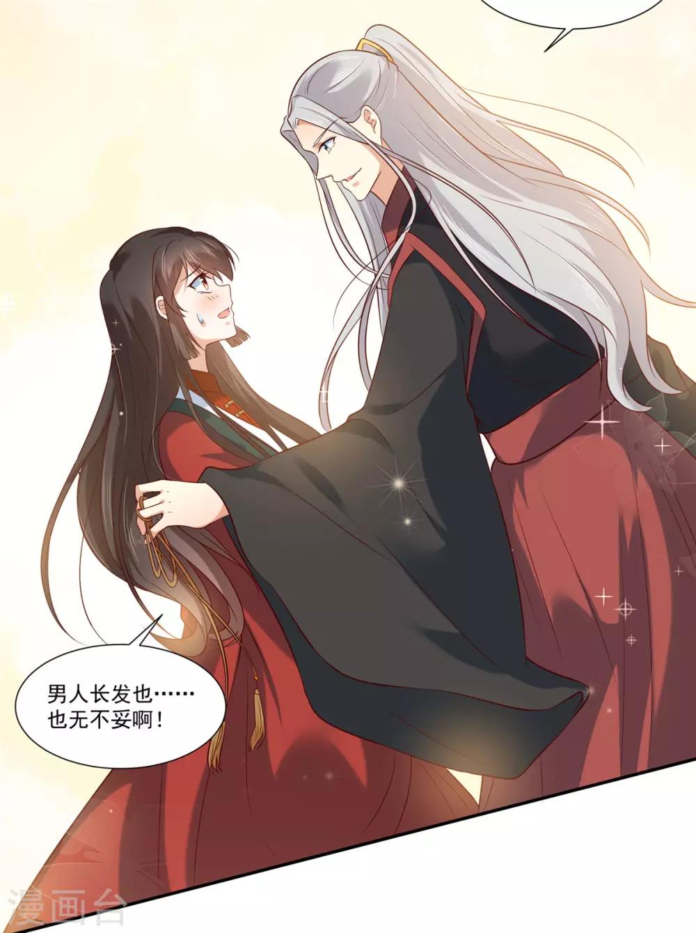 《你是我的桃花劫》漫画最新章节第4话 本姑娘是男人！免费下拉式在线观看章节第【15】张图片