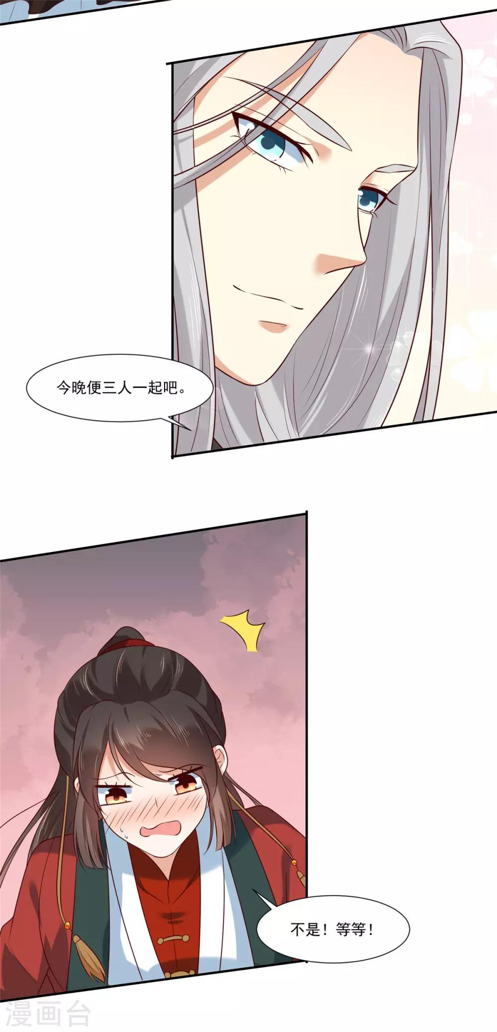 《你是我的桃花劫》漫画最新章节第4话 本姑娘是男人！免费下拉式在线观看章节第【8】张图片