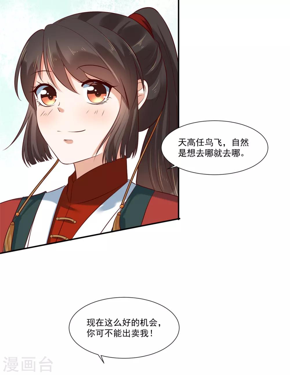 《你是我的桃花劫》漫画最新章节第5话 我有故事你有酒吗免费下拉式在线观看章节第【17】张图片