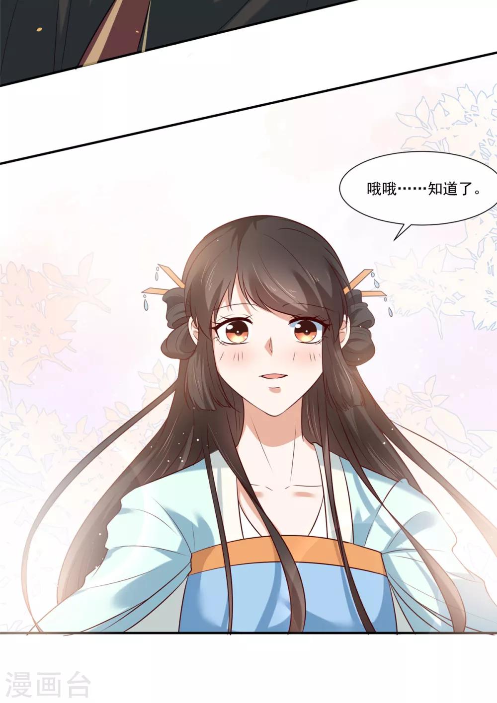 《你是我的桃花劫》漫画最新章节第6话 糟糕是心动的感觉免费下拉式在线观看章节第【10】张图片