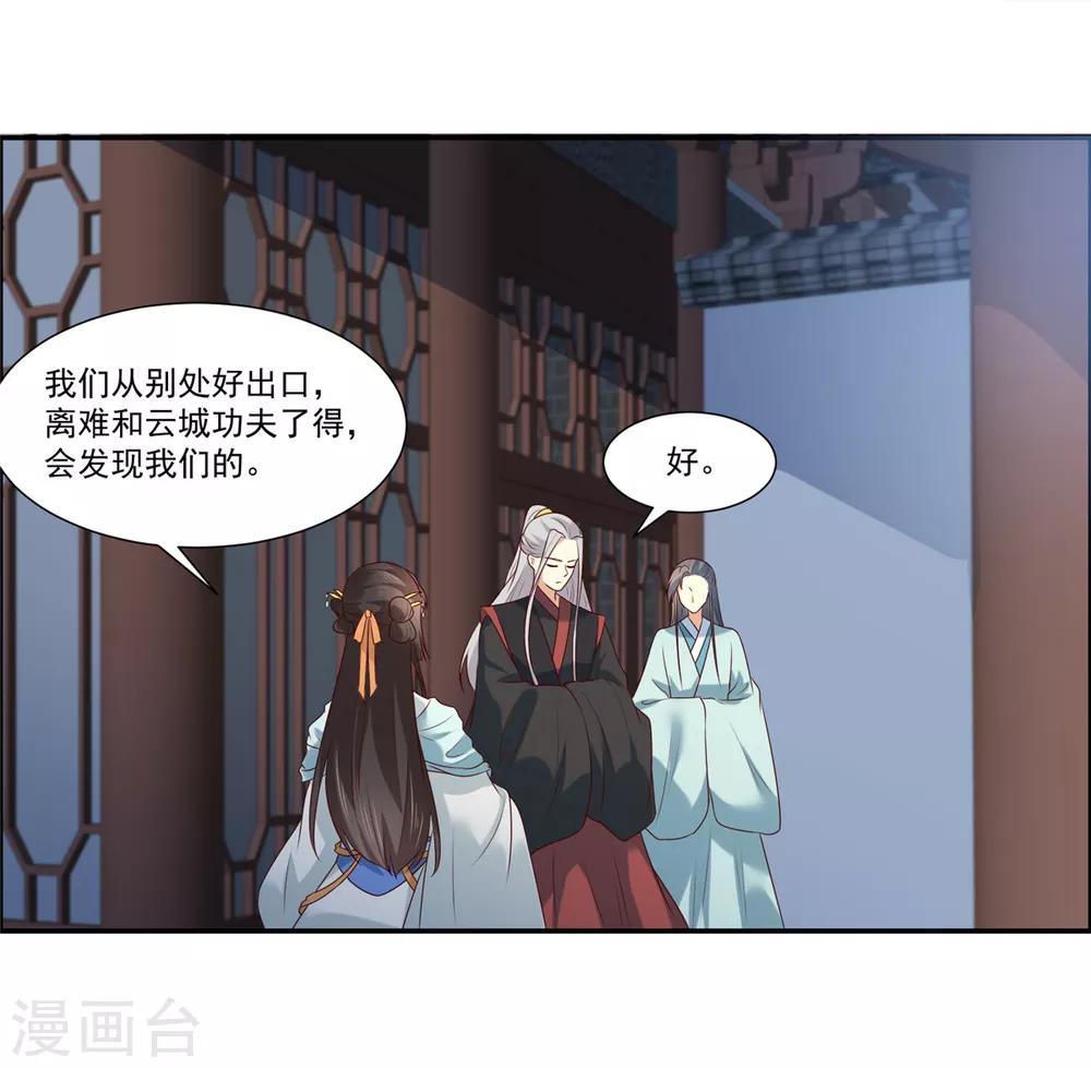 《你是我的桃花劫》漫画最新章节第6话 糟糕是心动的感觉免费下拉式在线观看章节第【19】张图片