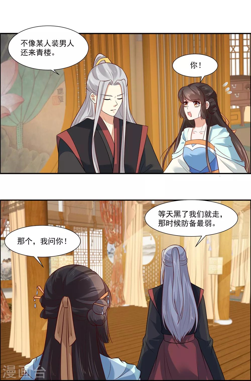 《你是我的桃花劫》漫画最新章节第6话 糟糕是心动的感觉免费下拉式在线观看章节第【7】张图片