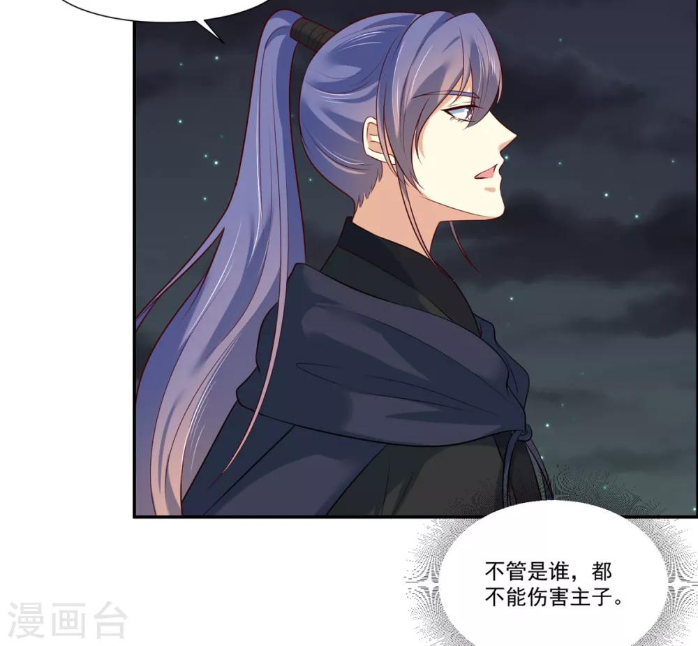 《你是我的桃花劫》漫画最新章节第7话 我们还会再见面吗？免费下拉式在线观看章节第【15】张图片