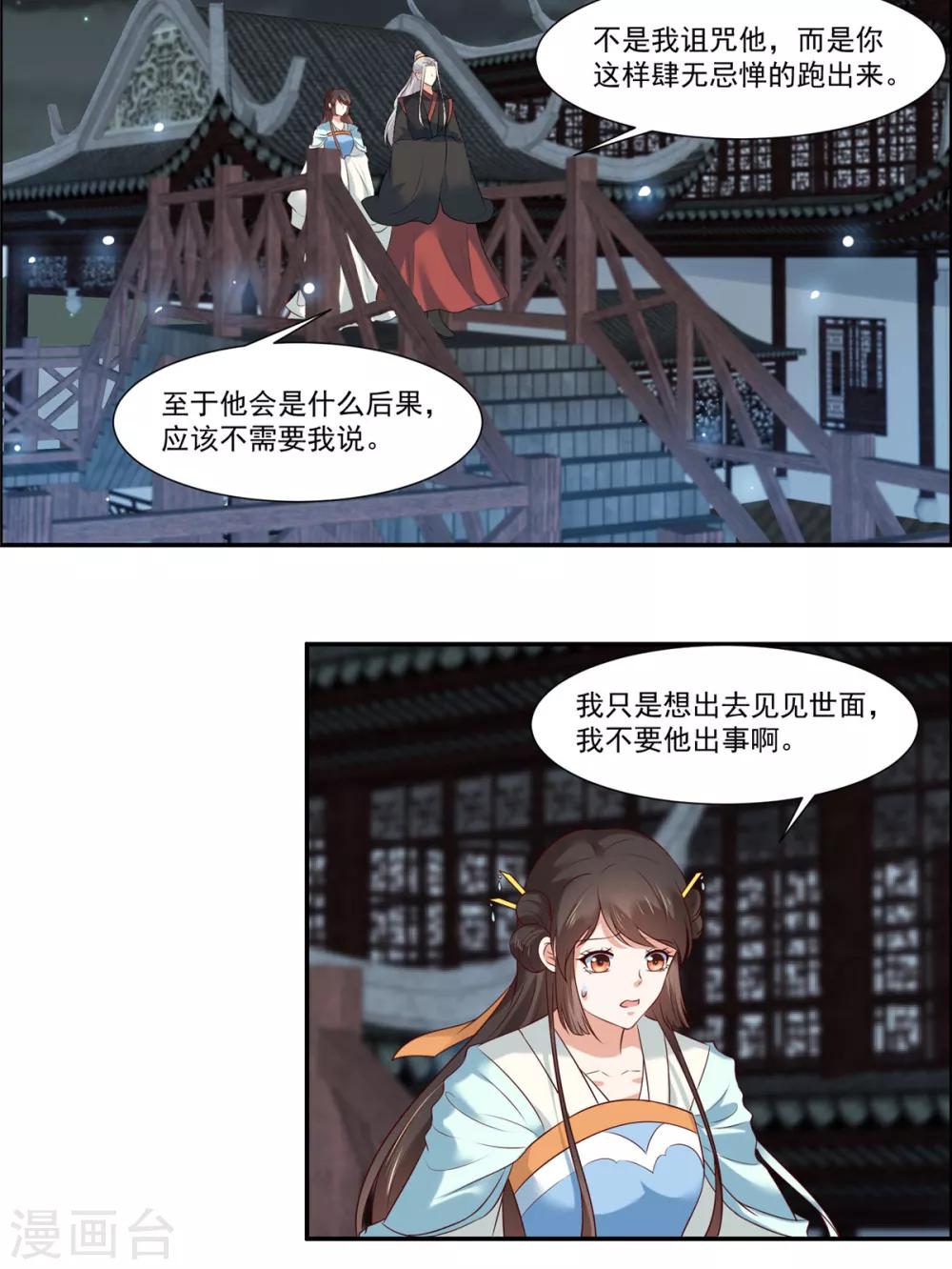 《你是我的桃花劫》漫画最新章节第7话 我们还会再见面吗？免费下拉式在线观看章节第【20】张图片