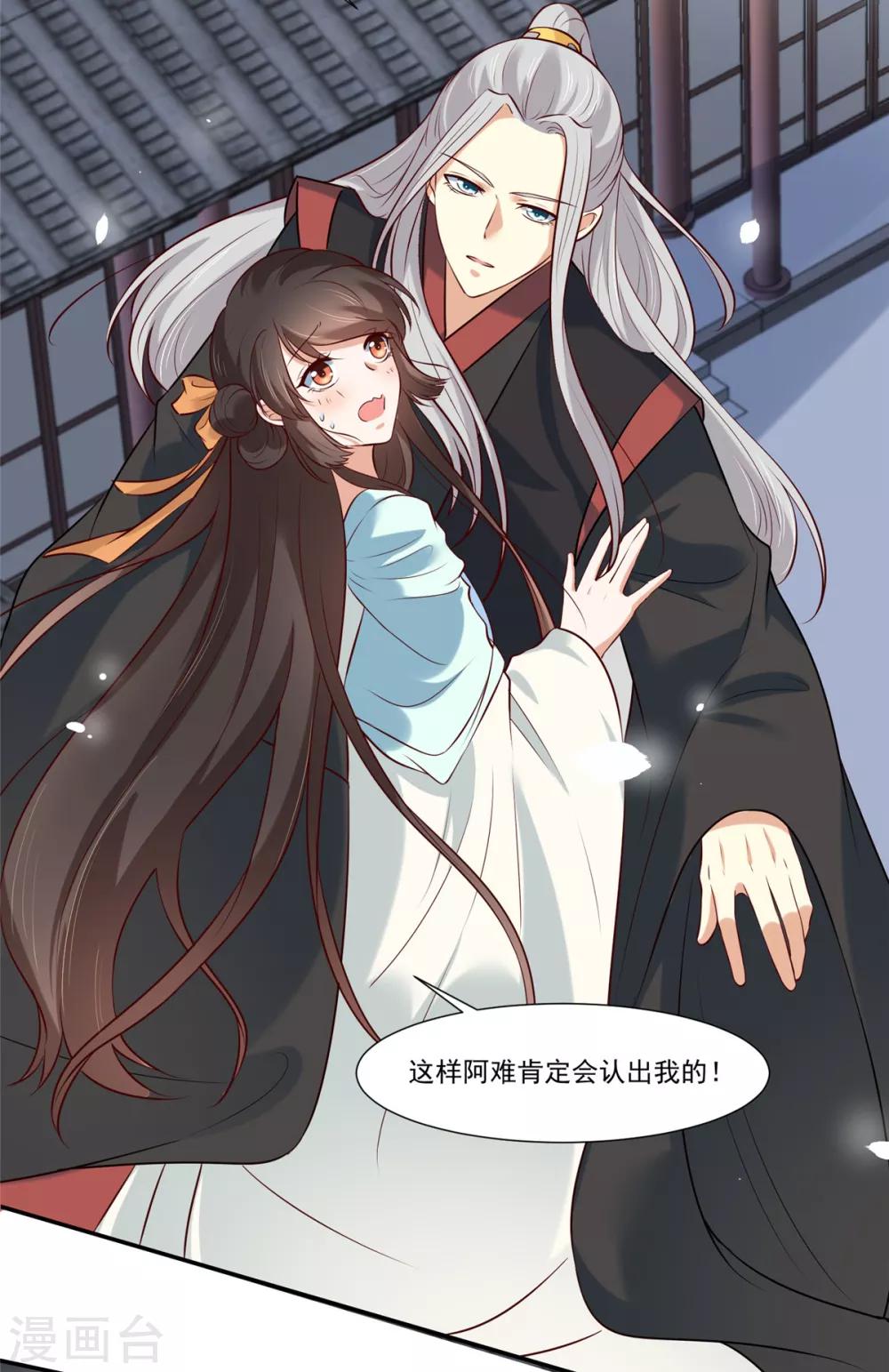 《你是我的桃花劫》漫画最新章节第7话 我们还会再见面吗？免费下拉式在线观看章节第【6】张图片