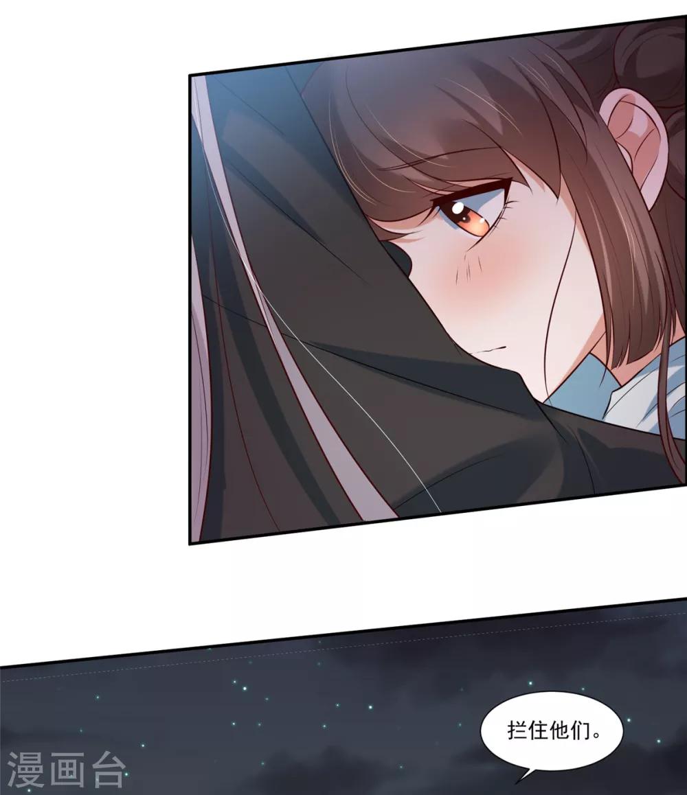 《你是我的桃花劫》漫画最新章节第7话 我们还会再见面吗？免费下拉式在线观看章节第【8】张图片