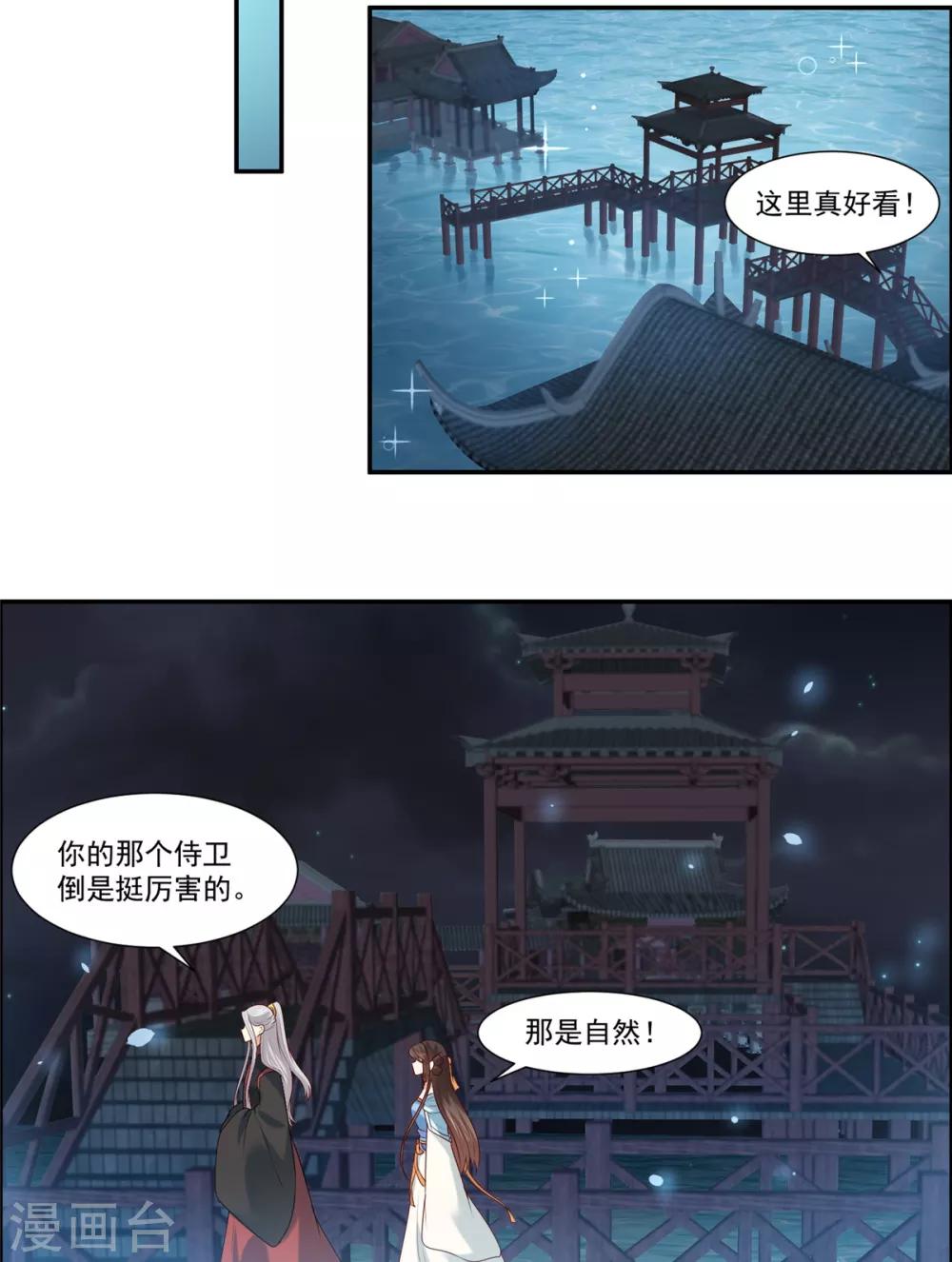 《你是我的桃花劫》漫画最新章节第7话  我们还会再见面吗？免费下拉式在线观看章节第【17】张图片