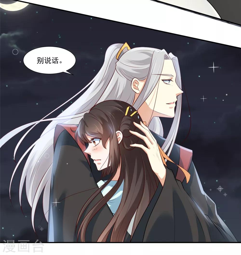 《你是我的桃花劫》漫画最新章节第7话  我们还会再见面吗？免费下拉式在线观看章节第【7】张图片