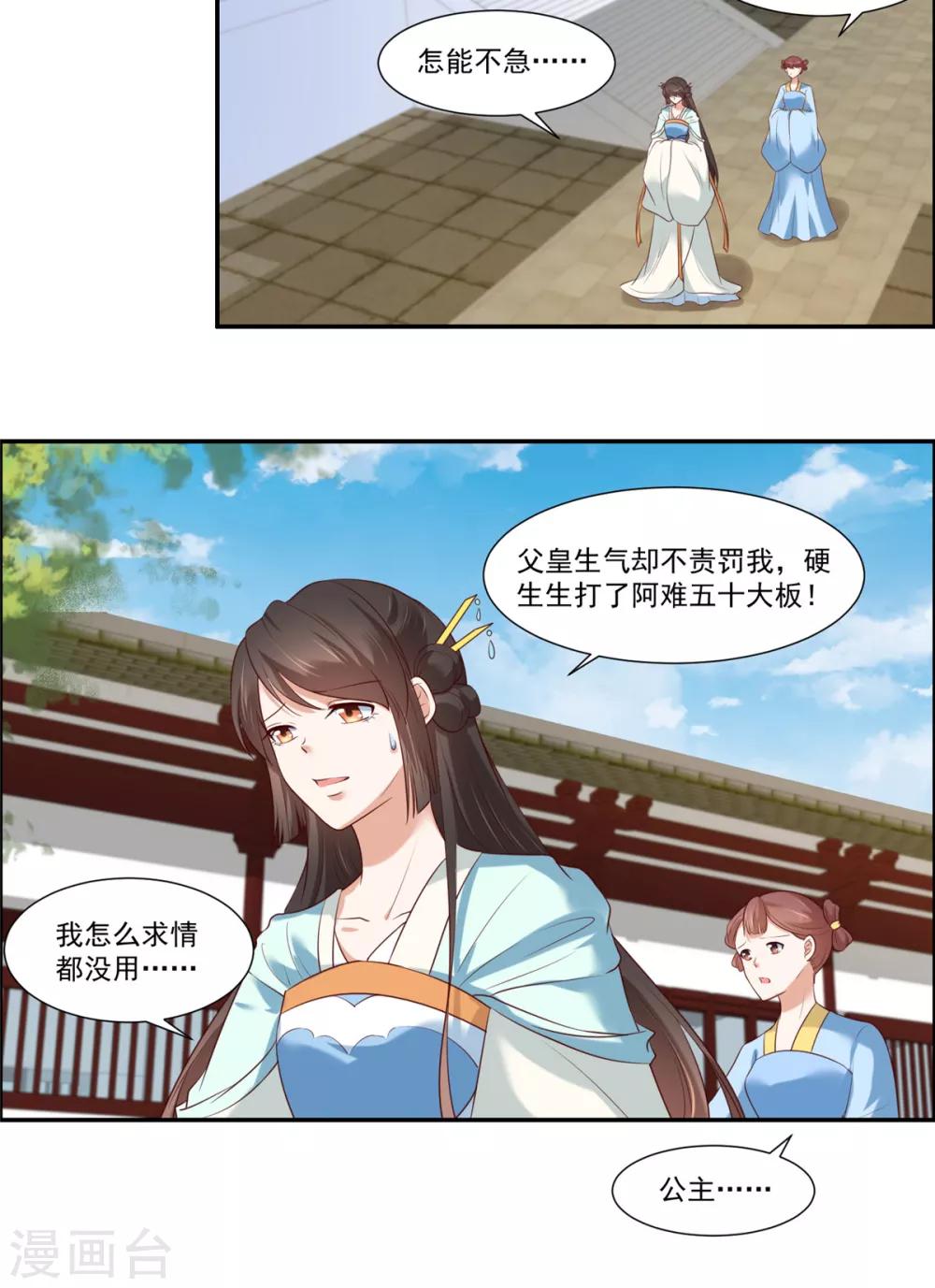 《你是我的桃花劫》漫画最新章节第8话 暗生情愫免费下拉式在线观看章节第【11】张图片