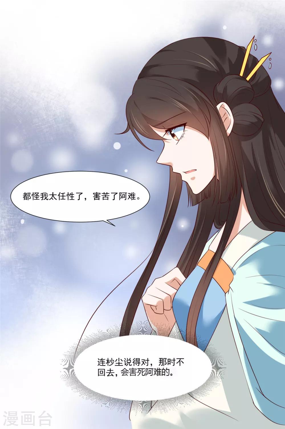 《你是我的桃花劫》漫画最新章节第8话 暗生情愫免费下拉式在线观看章节第【12】张图片