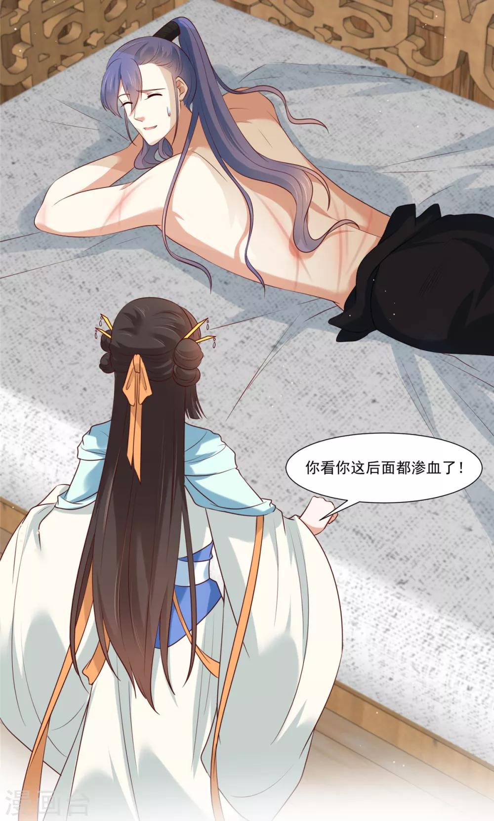 《你是我的桃花劫》漫画最新章节第8话 暗生情愫免费下拉式在线观看章节第【16】张图片