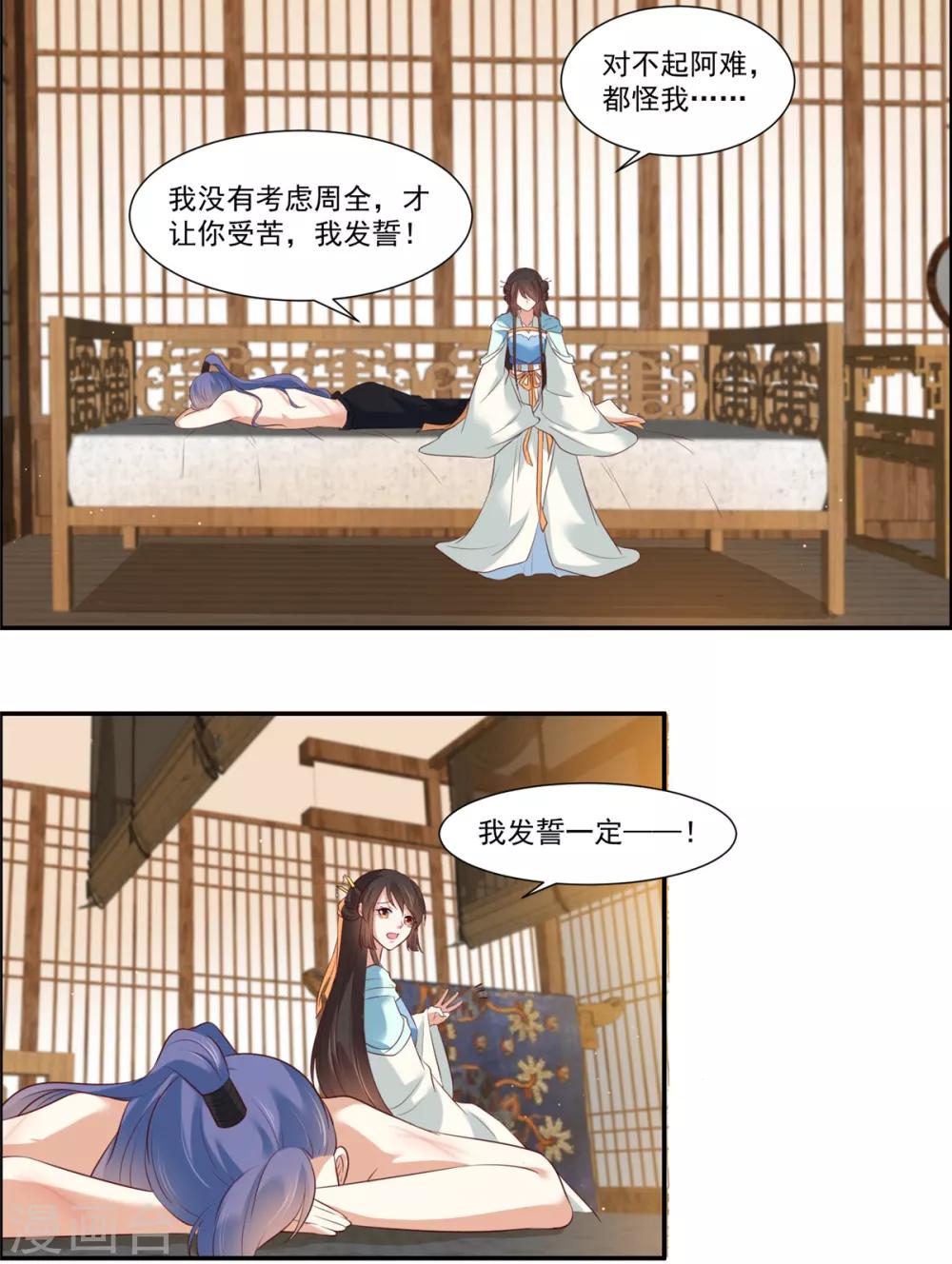 《你是我的桃花劫》漫画最新章节第8话 暗生情愫免费下拉式在线观看章节第【19】张图片