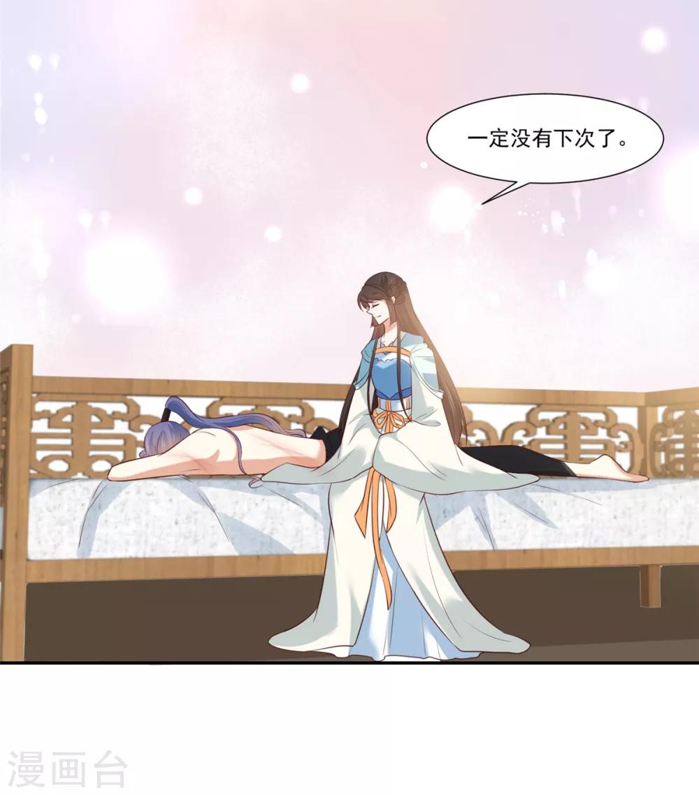 《你是我的桃花劫》漫画最新章节第8话 暗生情愫免费下拉式在线观看章节第【21】张图片