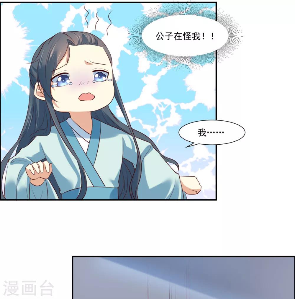 《你是我的桃花劫》漫画最新章节第8话 暗生情愫免费下拉式在线观看章节第【6】张图片