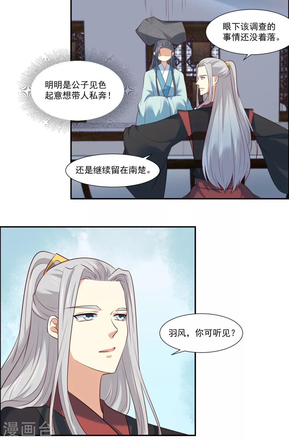 《你是我的桃花劫》漫画最新章节第8话 暗生情愫免费下拉式在线观看章节第【7】张图片