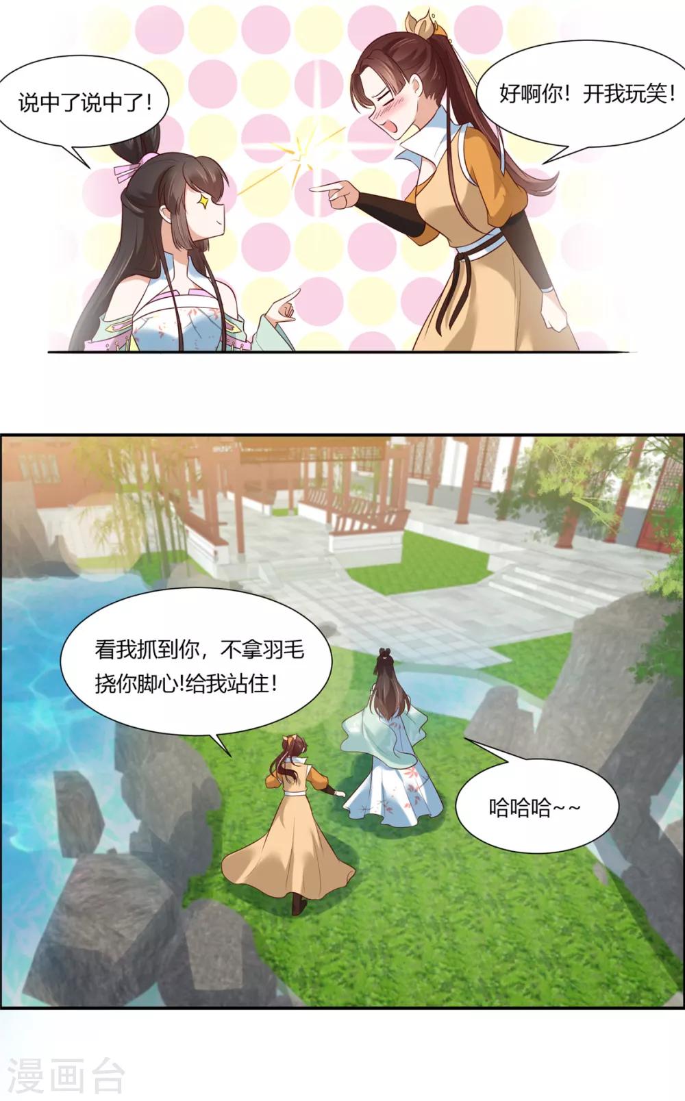 《你是我的桃花劫》漫画最新章节第9话 少女怀春心事藏!免费下拉式在线观看章节第【10】张图片