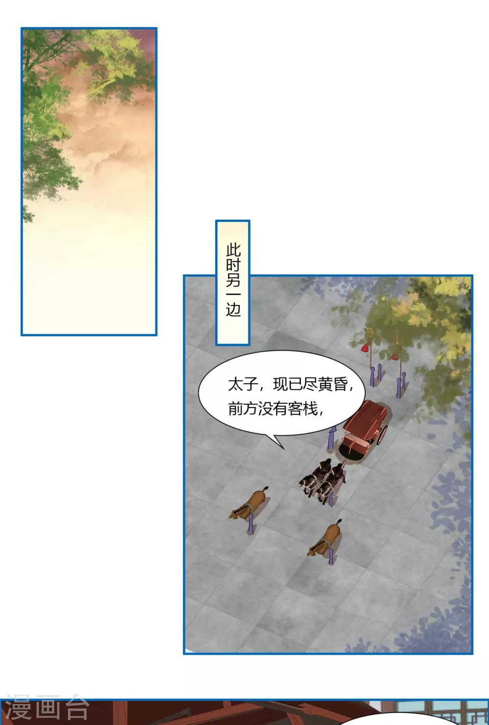 《你是我的桃花劫》漫画最新章节第9话 少女怀春心事藏!免费下拉式在线观看章节第【11】张图片