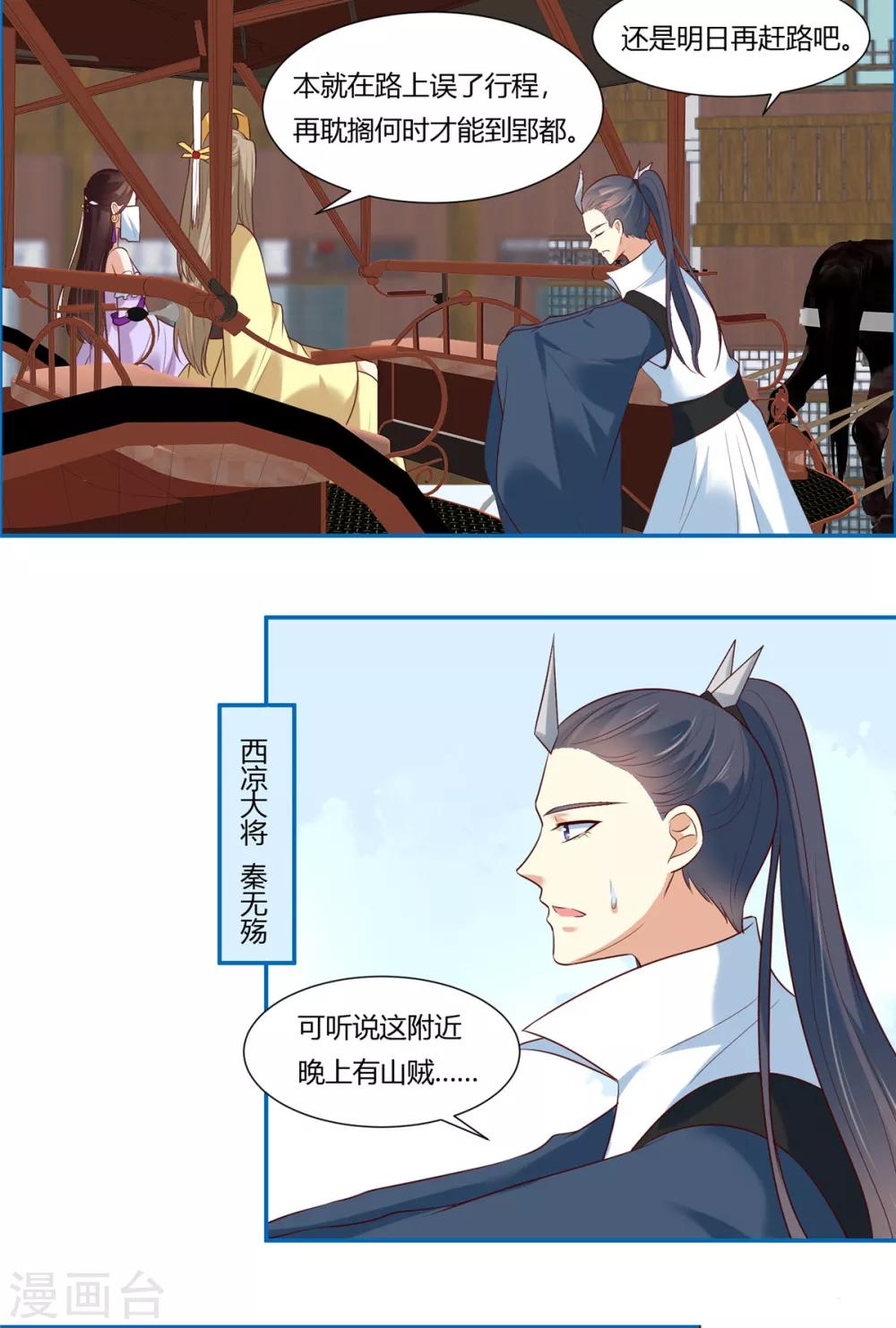 《你是我的桃花劫》漫画最新章节第9话 少女怀春心事藏!免费下拉式在线观看章节第【12】张图片