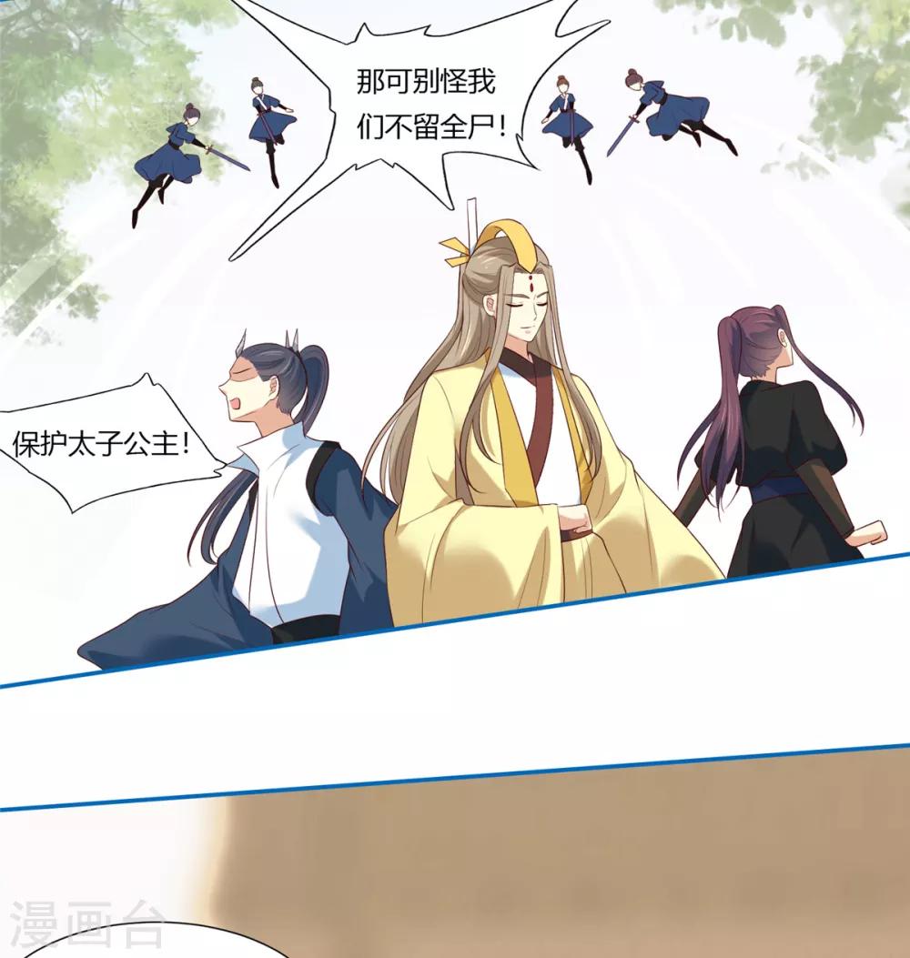 《你是我的桃花劫》漫画最新章节第9话 少女怀春心事藏!免费下拉式在线观看章节第【16】张图片