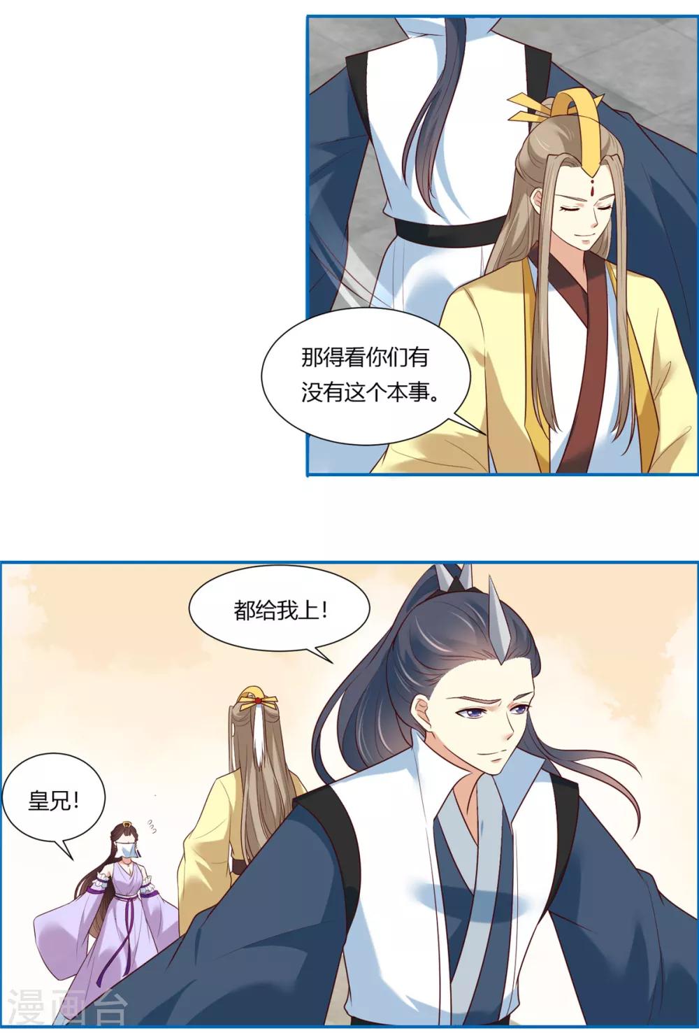 《你是我的桃花劫》漫画最新章节第9话 少女怀春心事藏!免费下拉式在线观看章节第【18】张图片